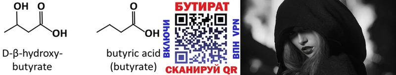 Бутират вода  Арск 
